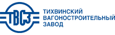 Тихвинский вагоностроительный завод